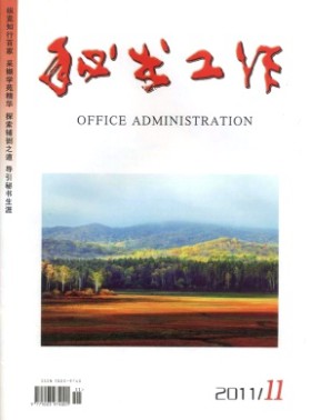 秘书工作杂志